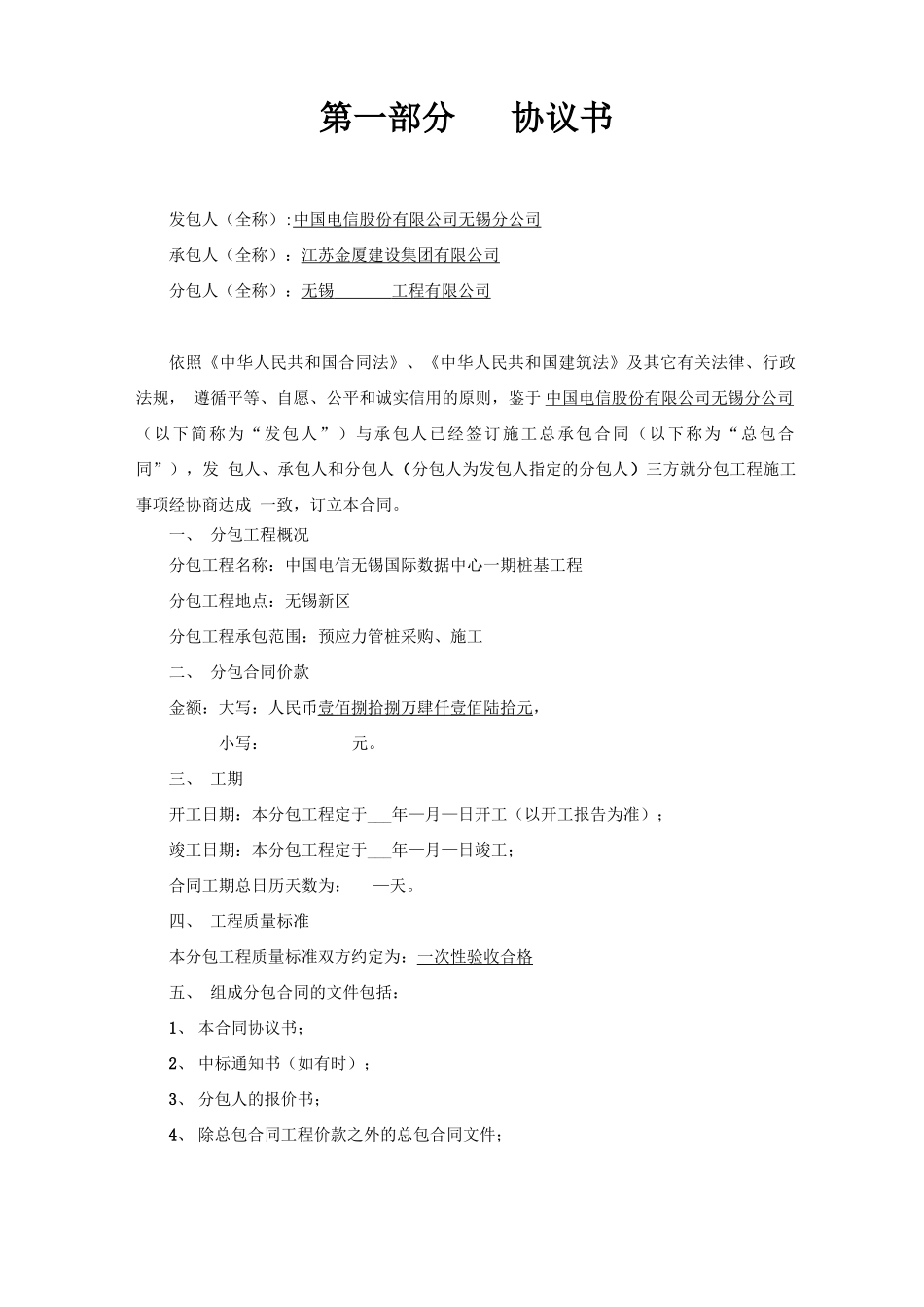 专业分包合同_第2页