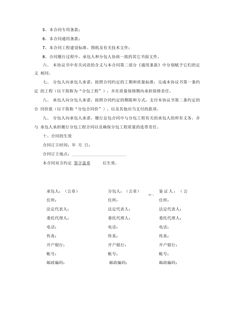 专业分包合同_第3页