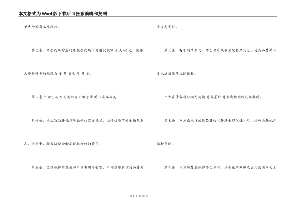 预购商品房抵押合同范本_第2页