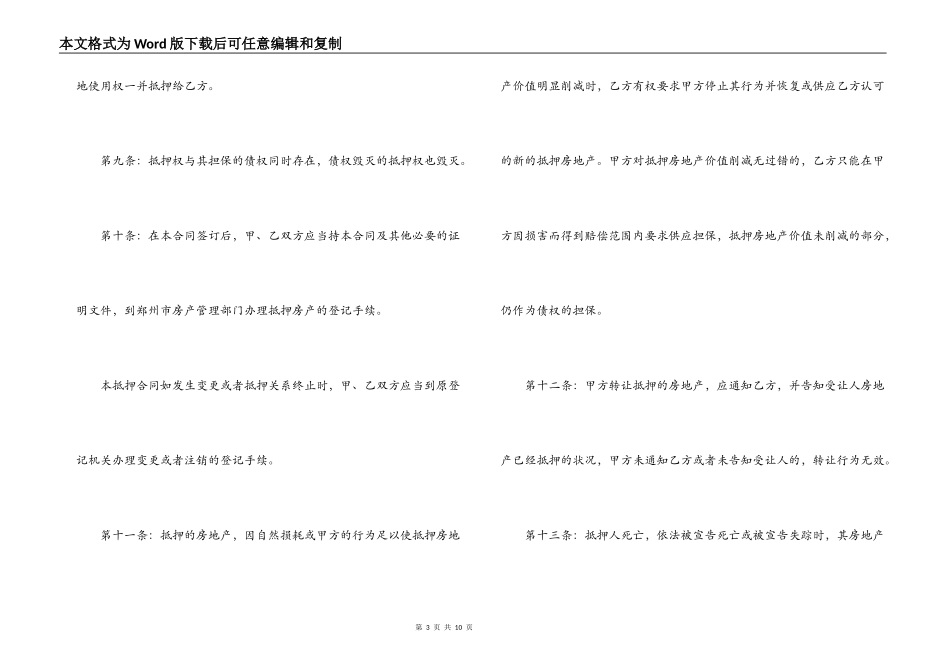 预购商品房抵押合同范本_第3页