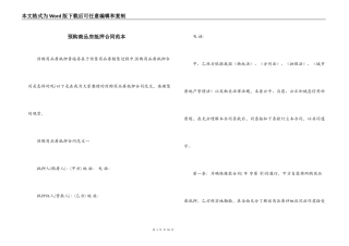 预购商品房抵押合同范本