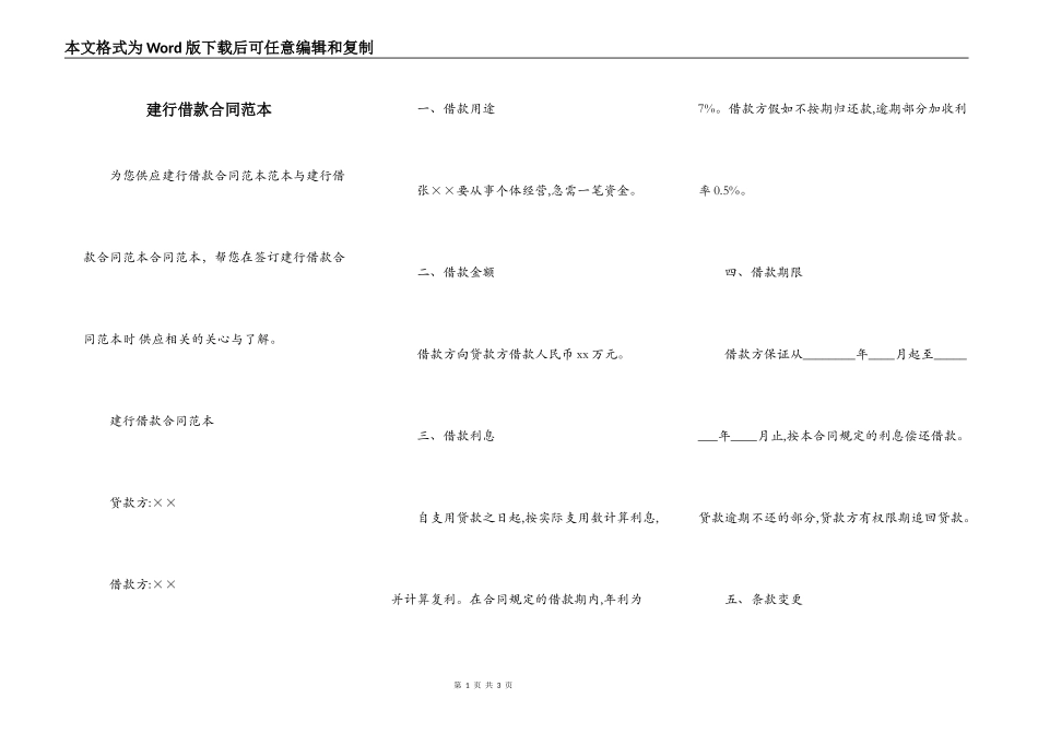 建行借款合同范本_第1页