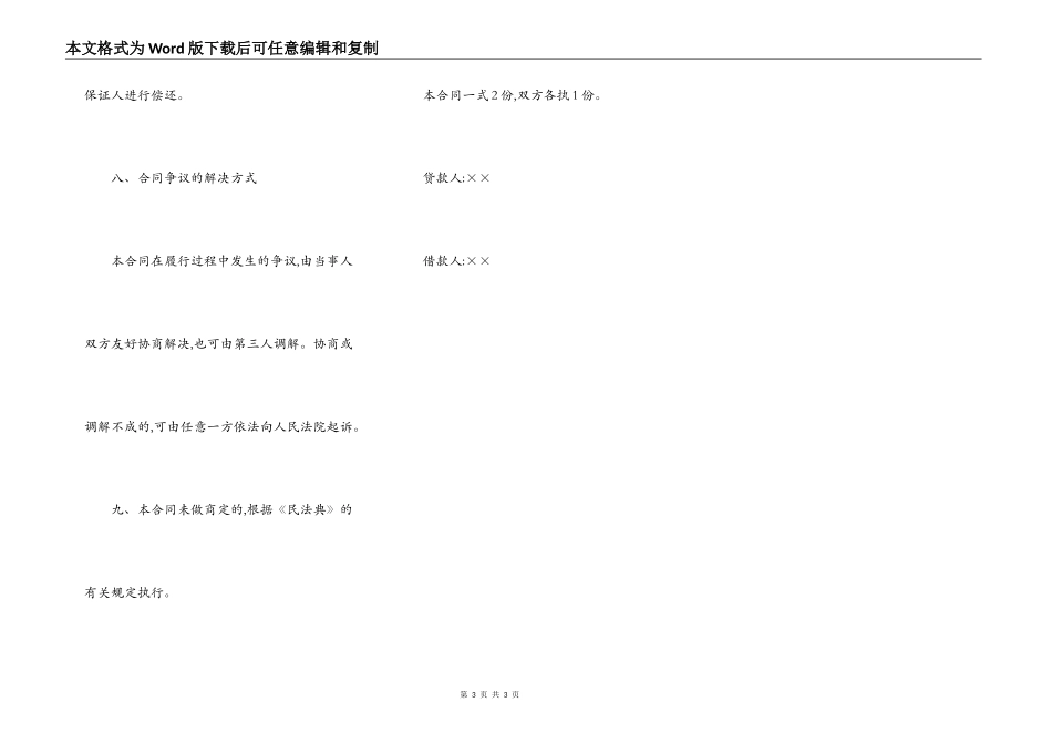 建行借款合同范本_第3页