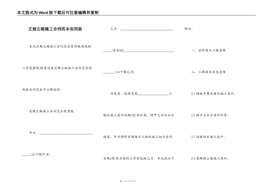 正规公路施工合同范本实用版_第1页