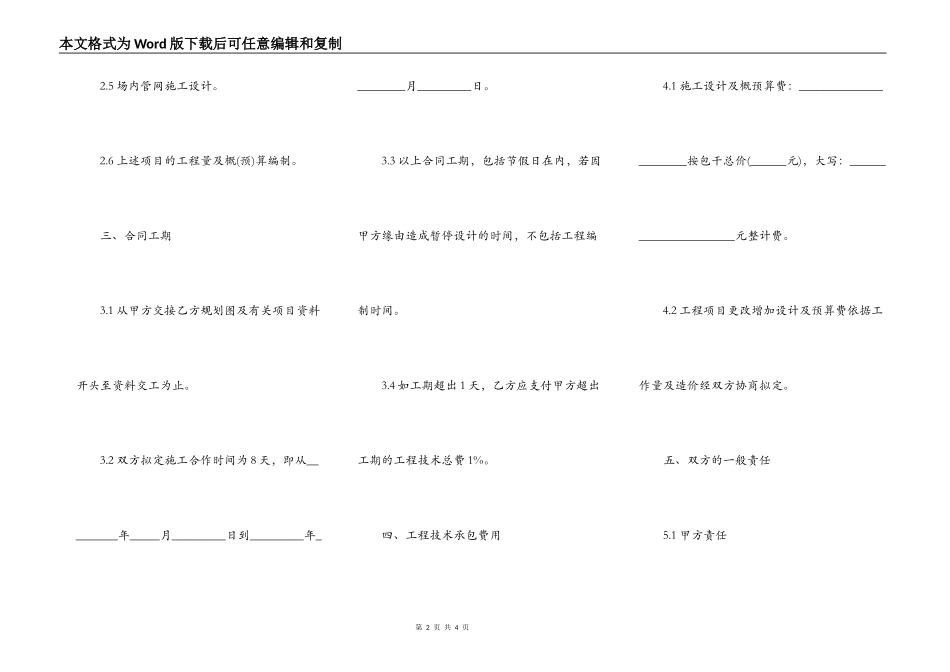正规公路施工合同范本实用版_第2页