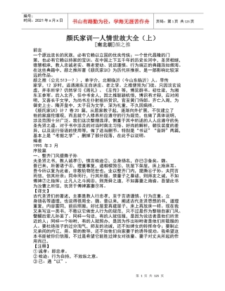 人情世故必懂大全