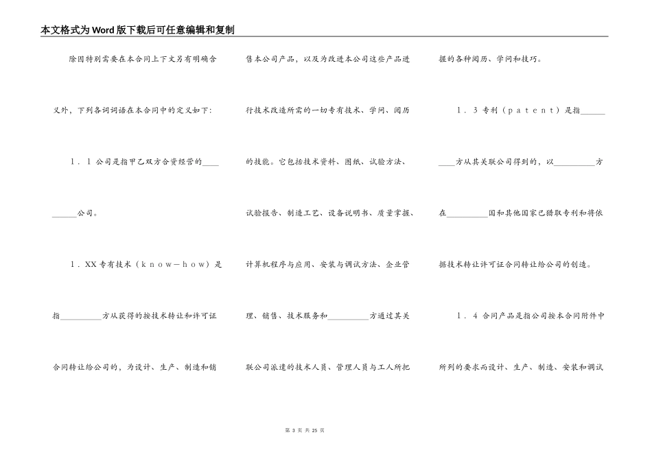 多人合作经营合同模板_第3页