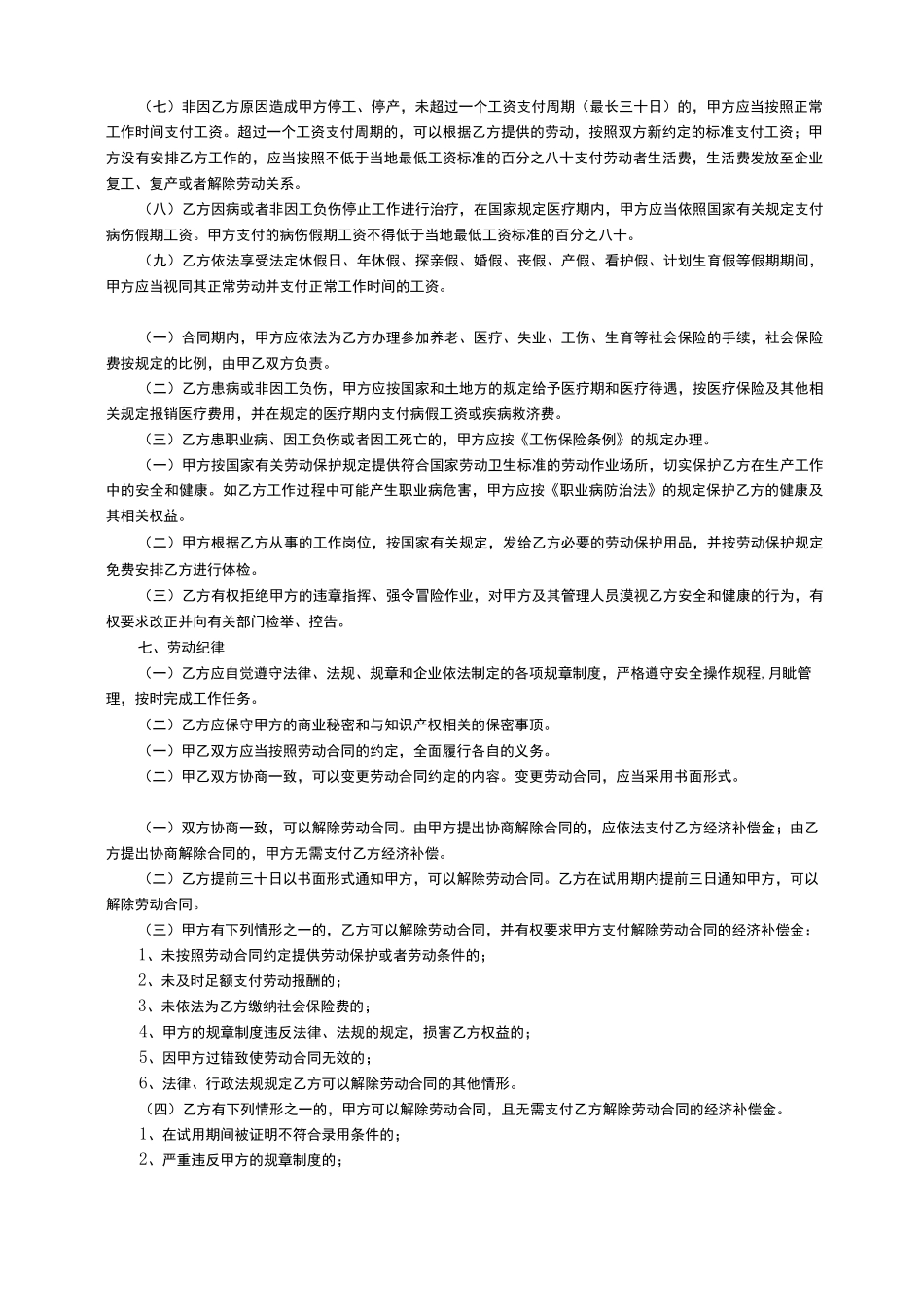 劳动合同范本电子版_第2页