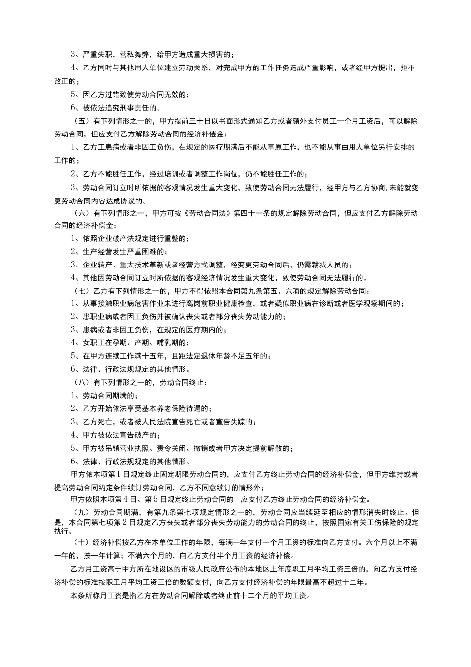 劳动合同范本电子版_第3页