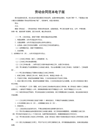 劳动合同范本电子版