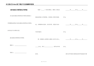 基本建设分期贷款合同样板