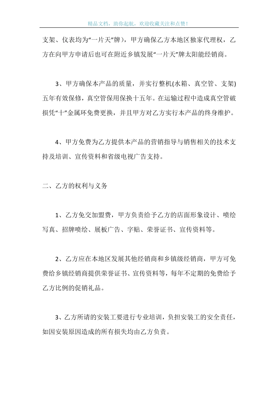 太阳能购销合同样本_第2页
