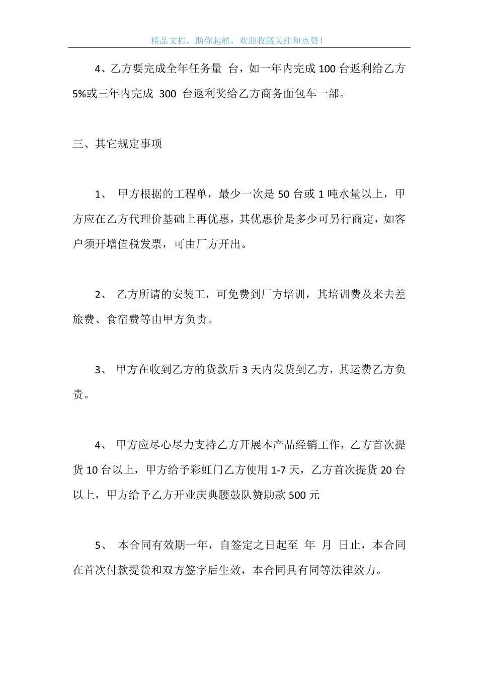 太阳能购销合同样本_第3页