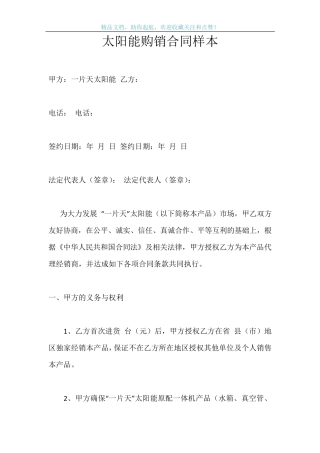 太阳能购销合同样本