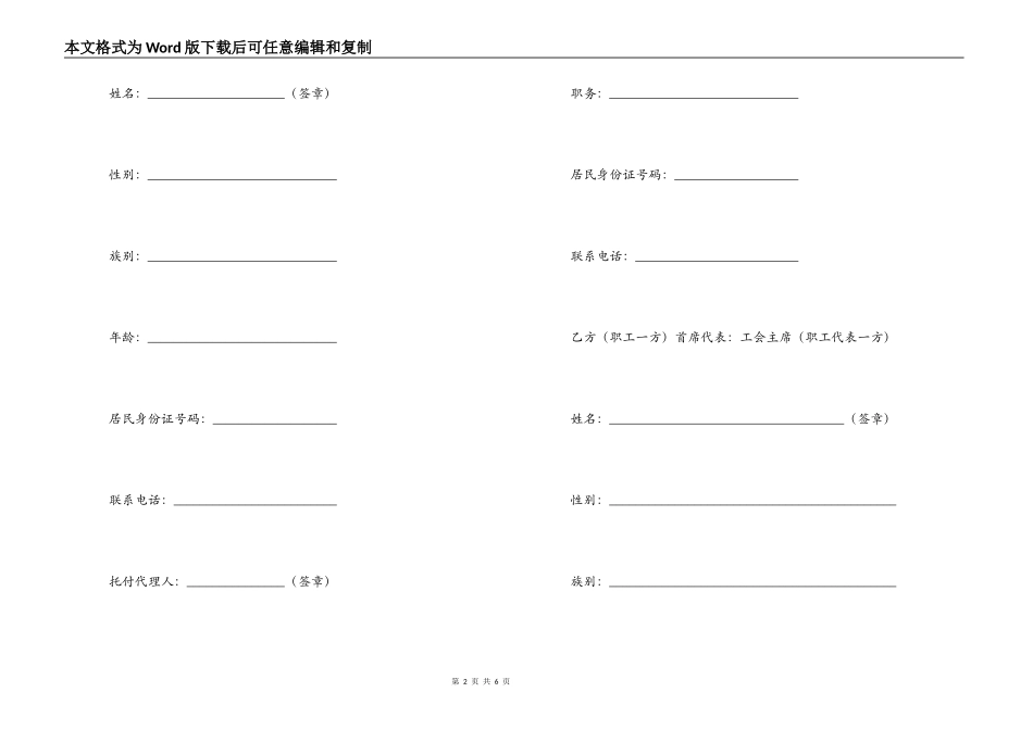 新疆维吾尔自治区集体合同书_第2页