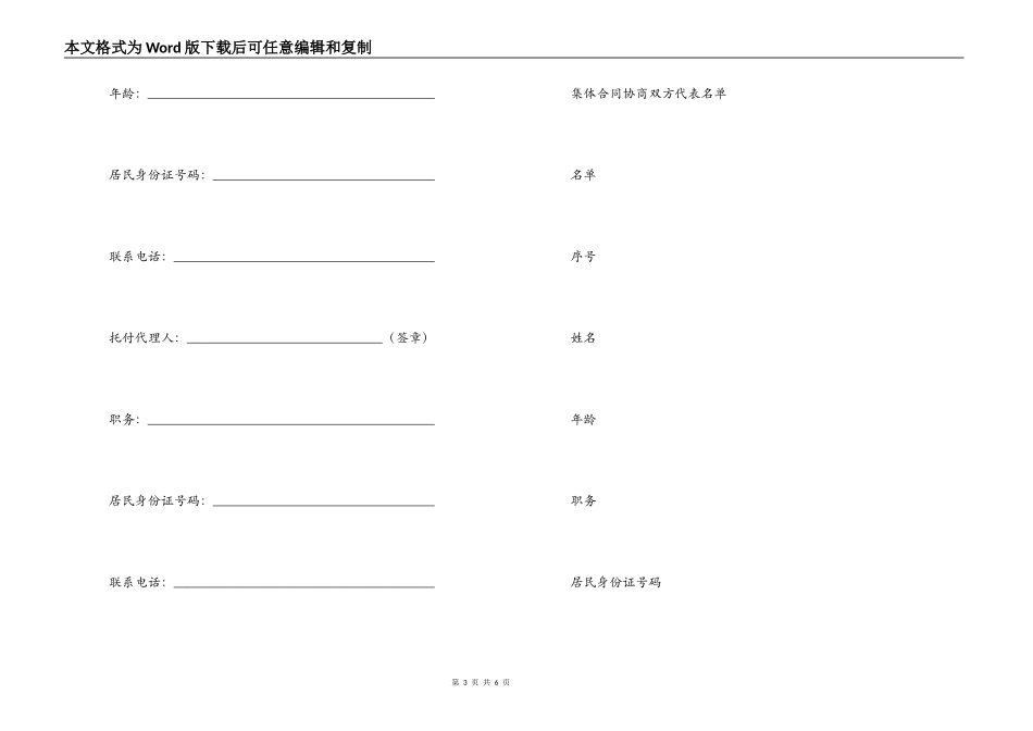 新疆维吾尔自治区集体合同书_第3页