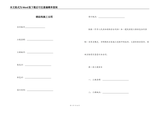 钢结构施工合同