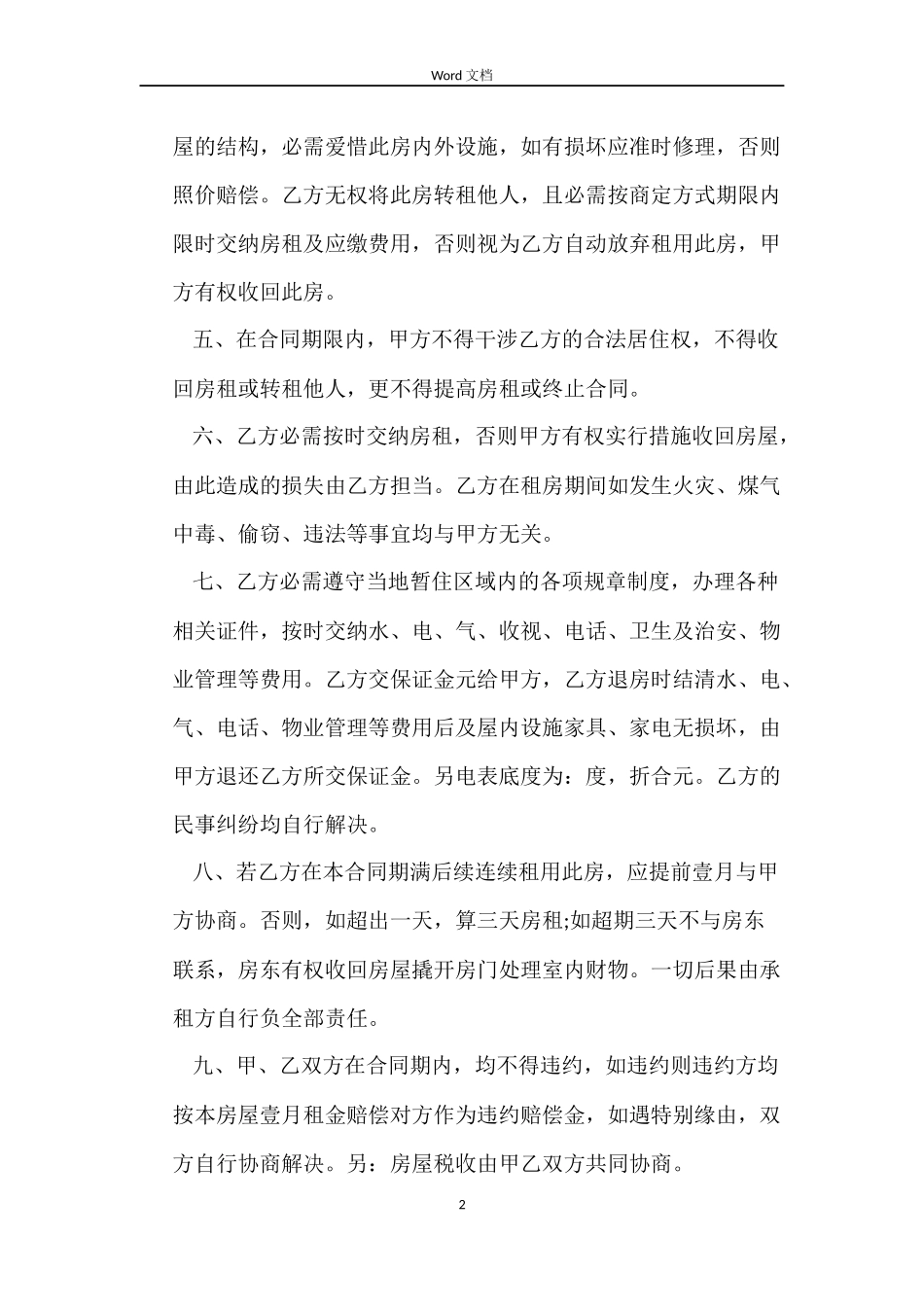 个人房屋出租合同_第2页