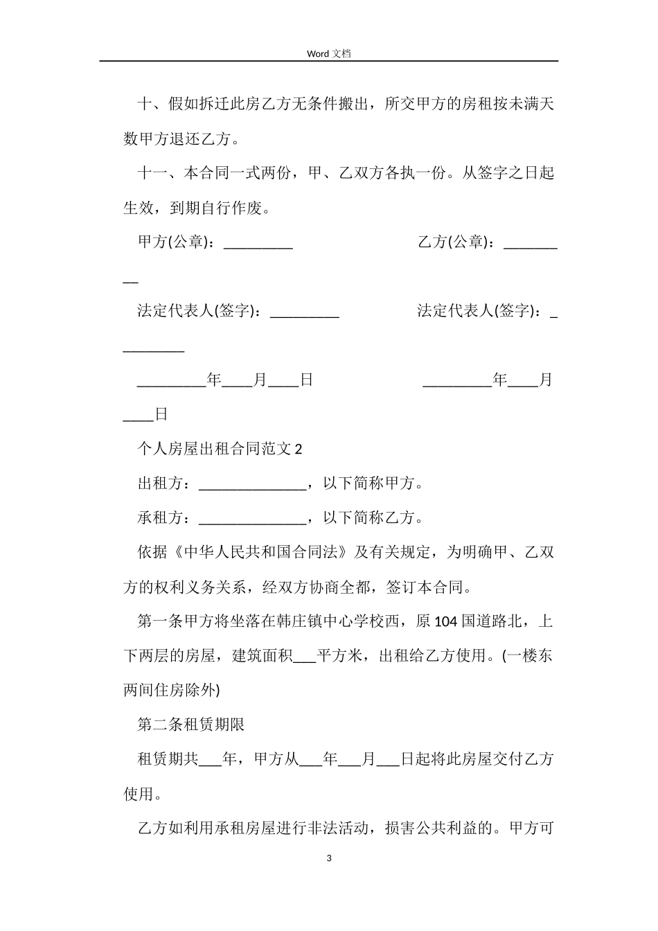 个人房屋出租合同_第3页
