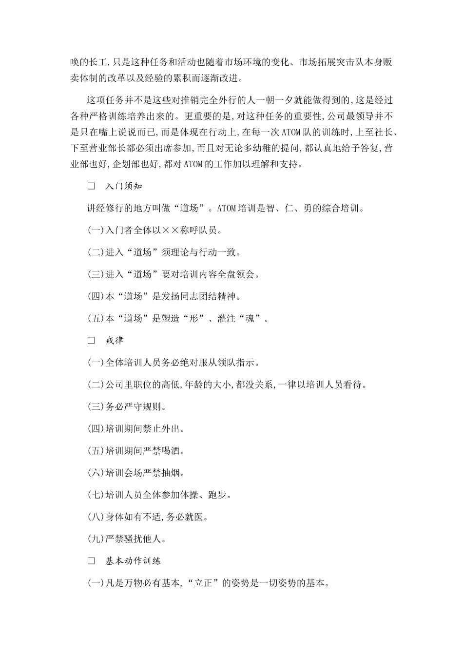 企业推销管理经典手册_第2页