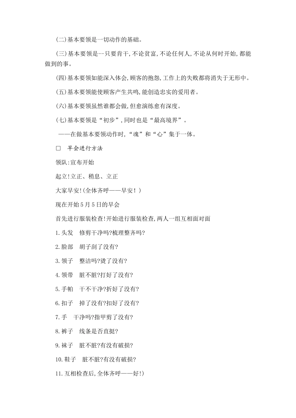 企业推销管理经典手册_第3页