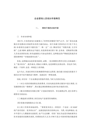 企业推销管理经典手册