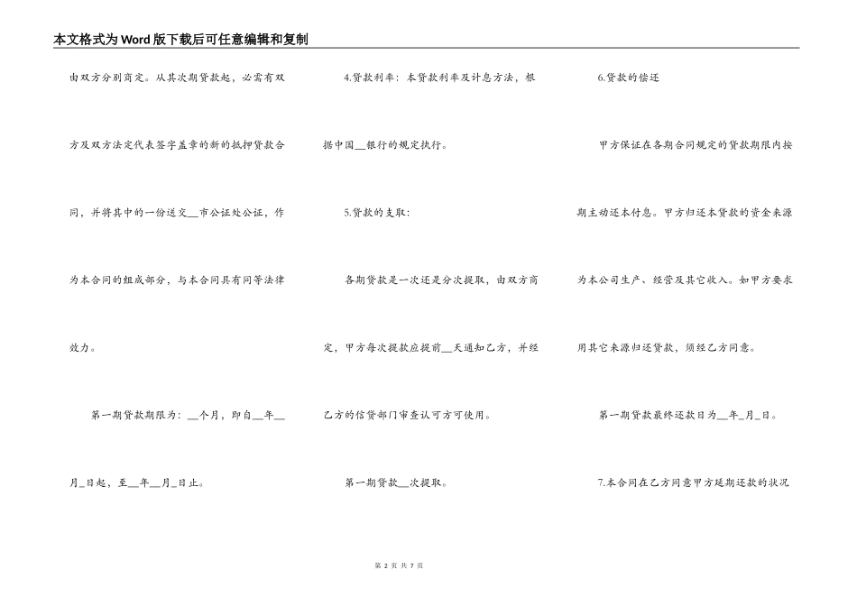 民间汽车抵押借款合同书范本_第2页