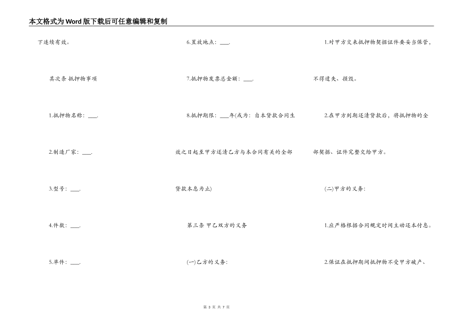 民间汽车抵押借款合同书范本_第3页