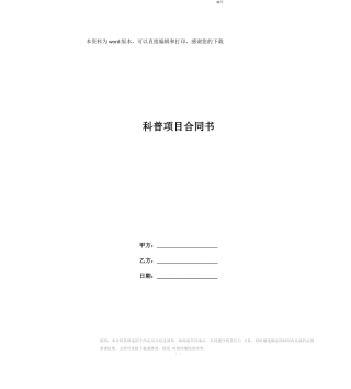 科普项目合同书