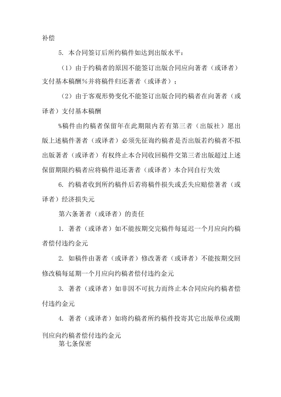 稿件合同范本范文_第2页