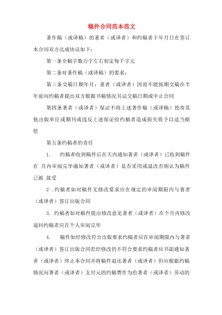 稿件合同范本范文