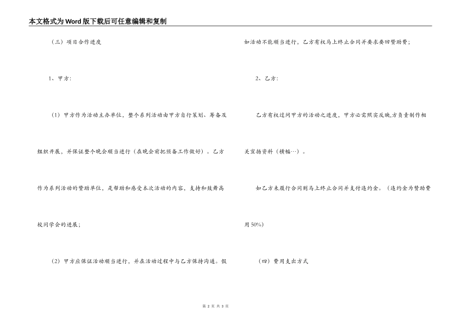 社团赞助合同_第2页