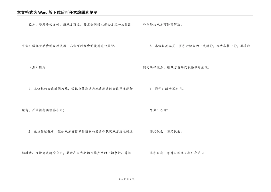 社团赞助合同_第3页