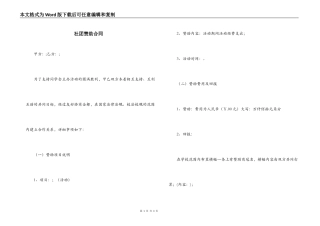 社团赞助合同