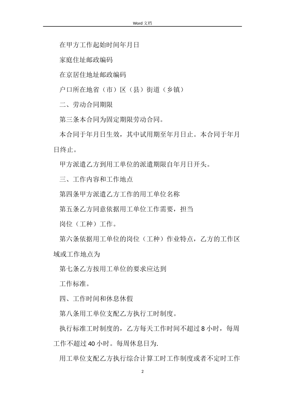 劳务派遣劳动合同_第2页