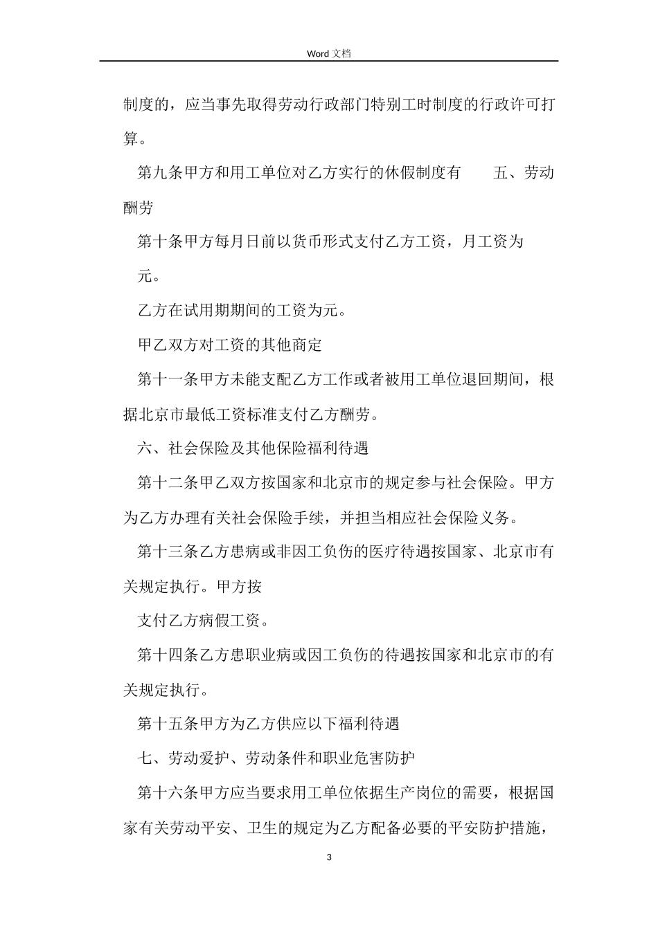 劳务派遣劳动合同_第3页