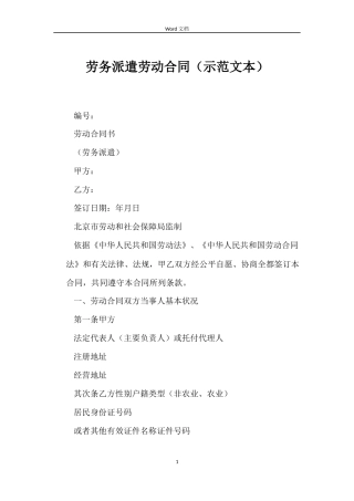 劳务派遣劳动合同