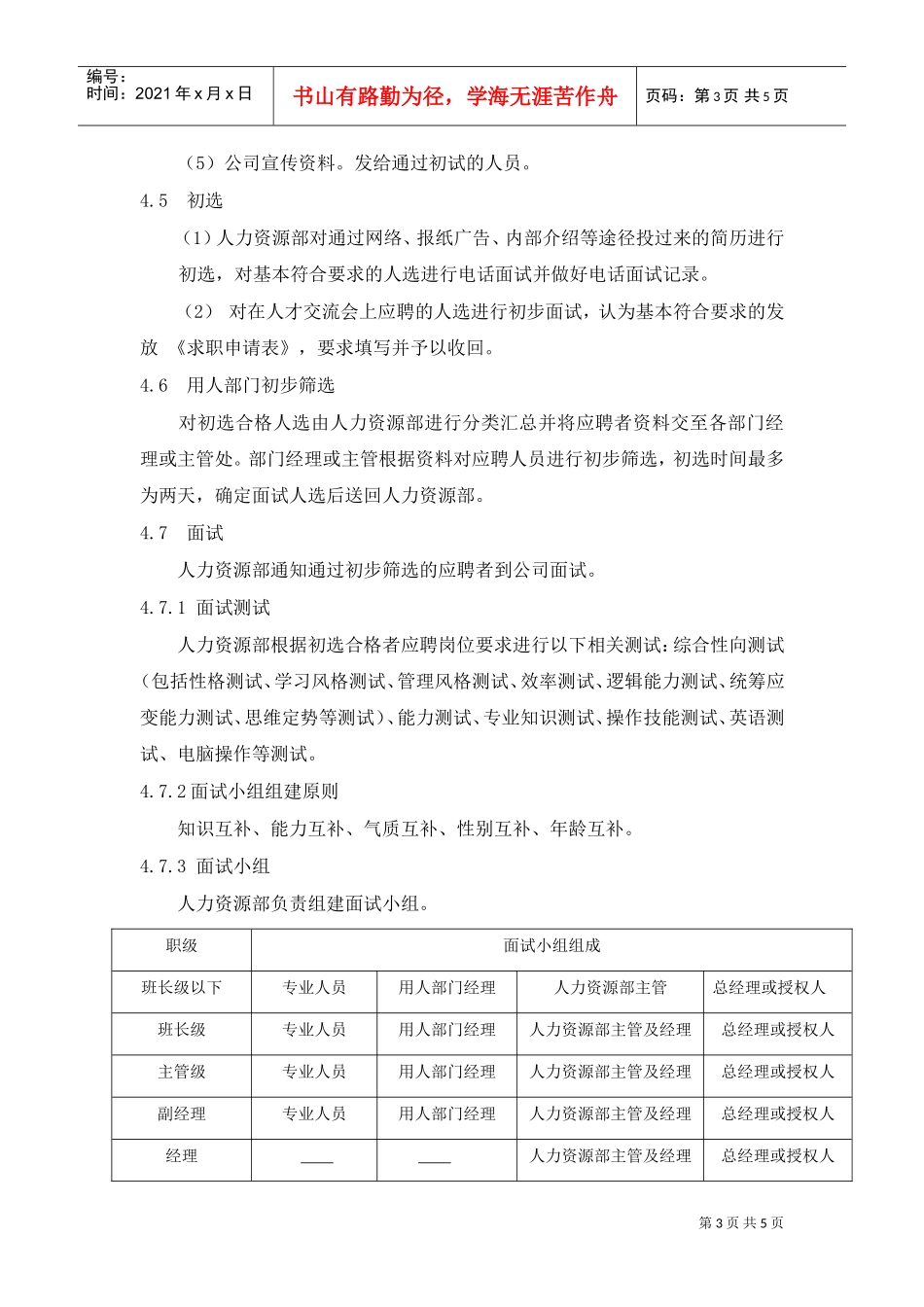 企业招聘管理制度_第3页