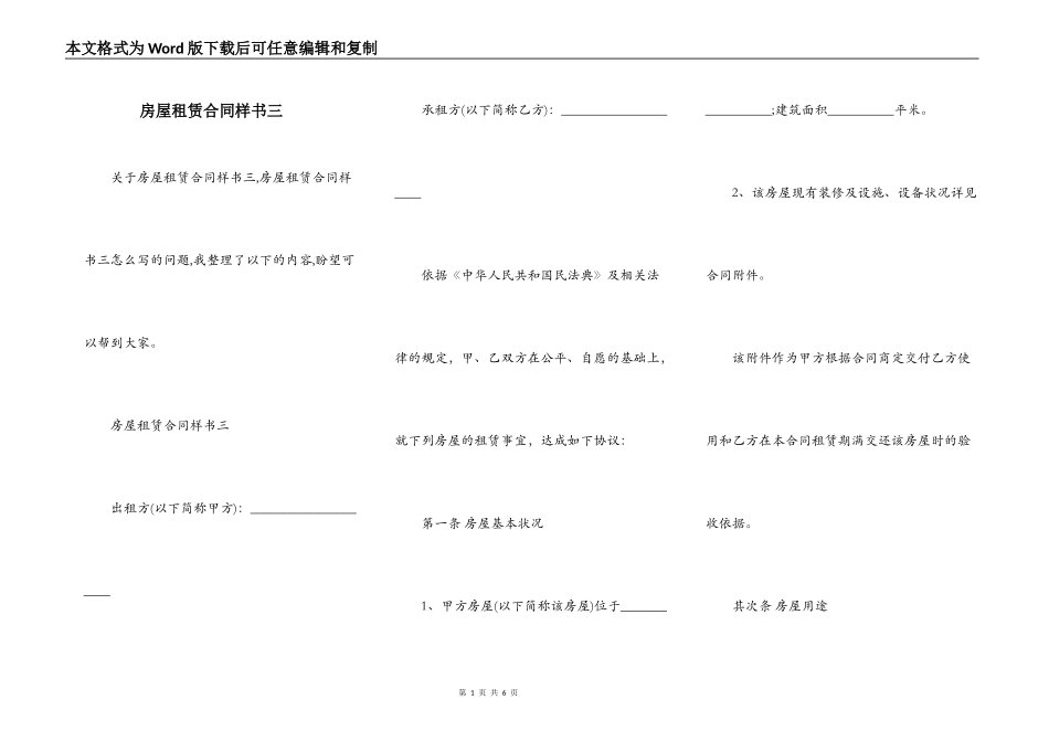 房屋租赁合同样书三_第1页