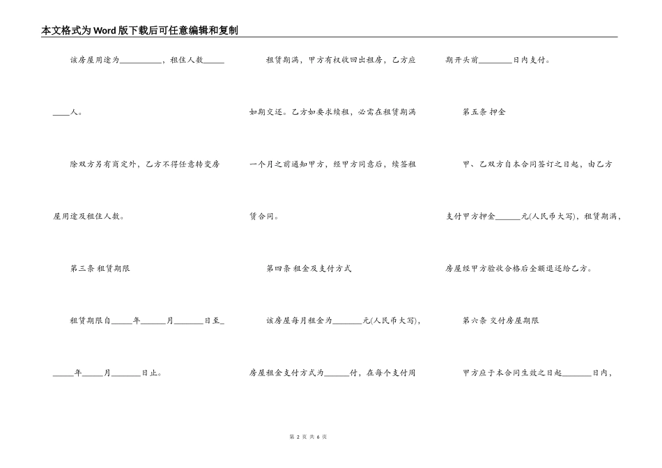 房屋租赁合同样书三_第2页