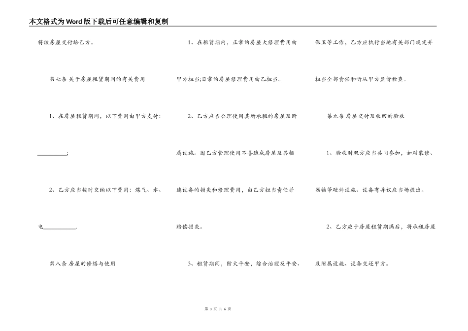 房屋租赁合同样书三_第3页