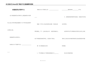 房屋租赁合同样书三