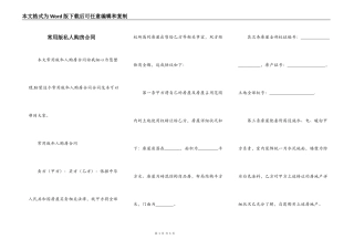常用版私人购房合同