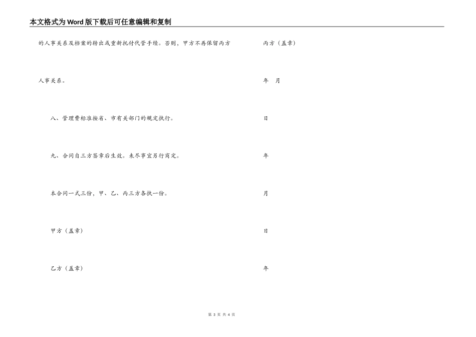 单位委托保管人事关系及人事档案合同_第3页
