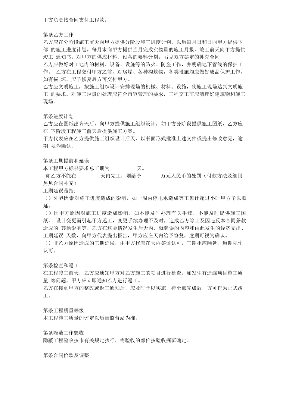 钢结构安装工程承包合同_第3页