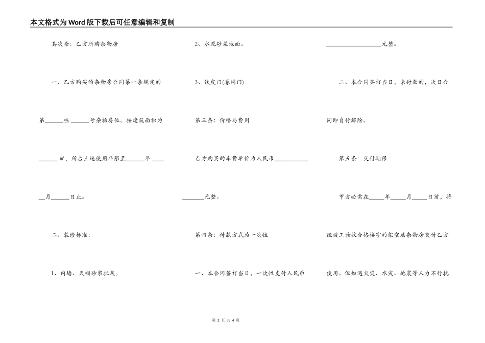杂物间买卖合同范本_第2页