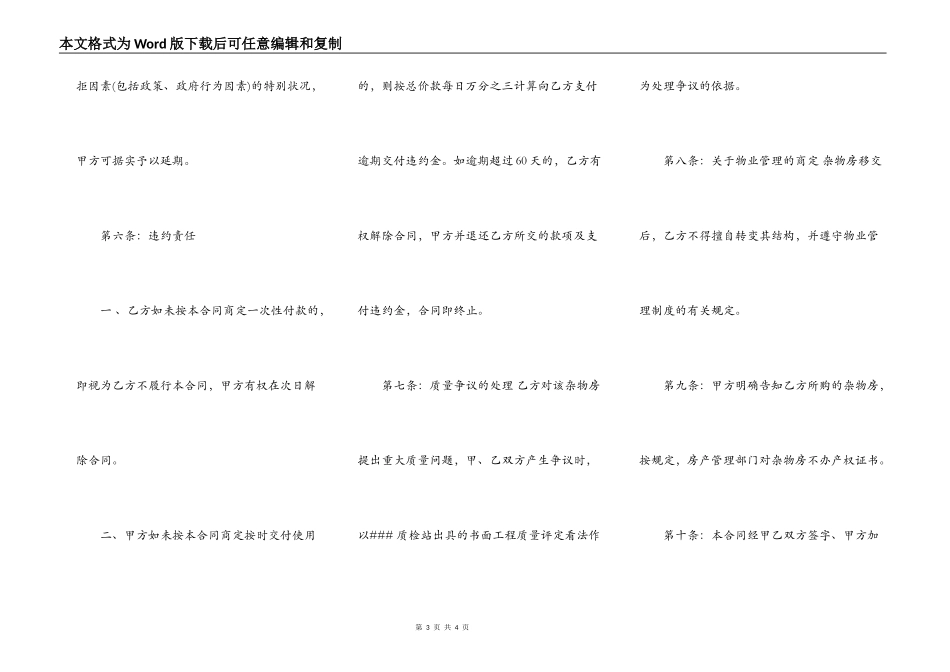 杂物间买卖合同范本_第3页