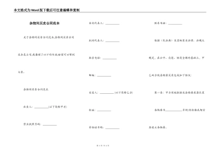 杂物间买卖合同范本