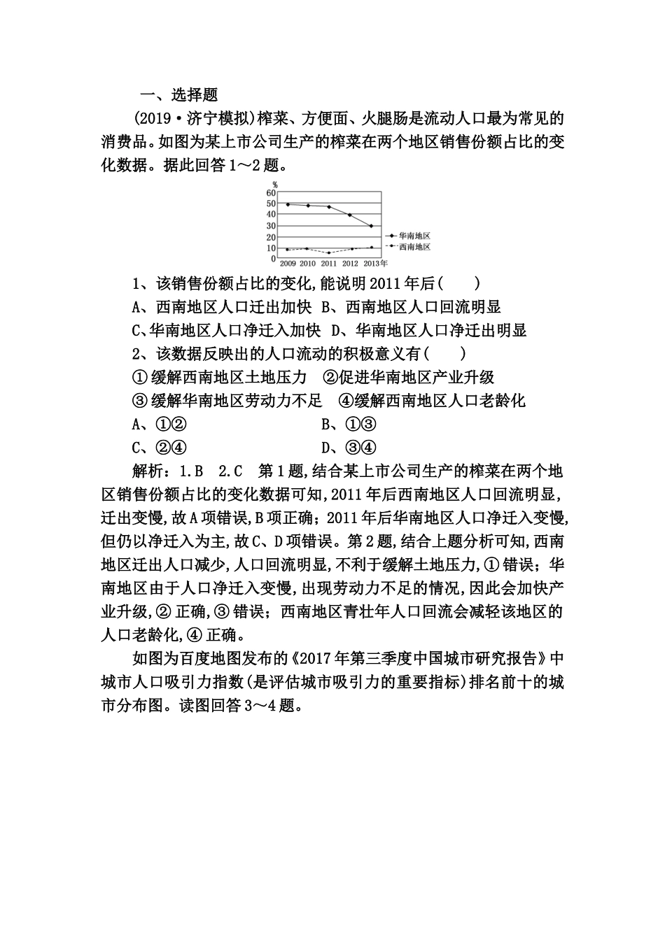课时跟踪检测测试题 人口迁移地域文化与人口_第1页