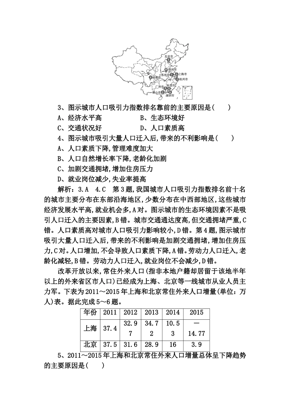 课时跟踪检测测试题 人口迁移地域文化与人口_第2页